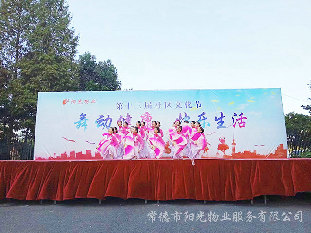 “舞动健康 快乐生活”社区文化节活动——广场舞大赛