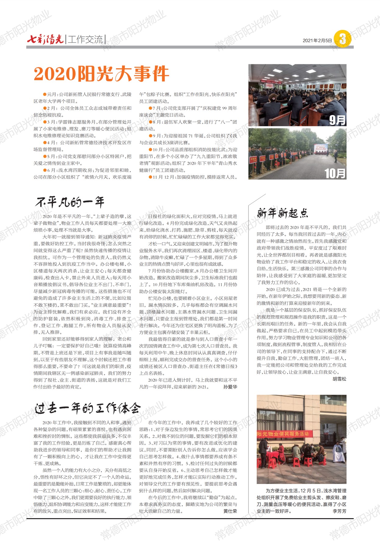 常德物业管理,物业企业,尊龙集团中国官方网站物业