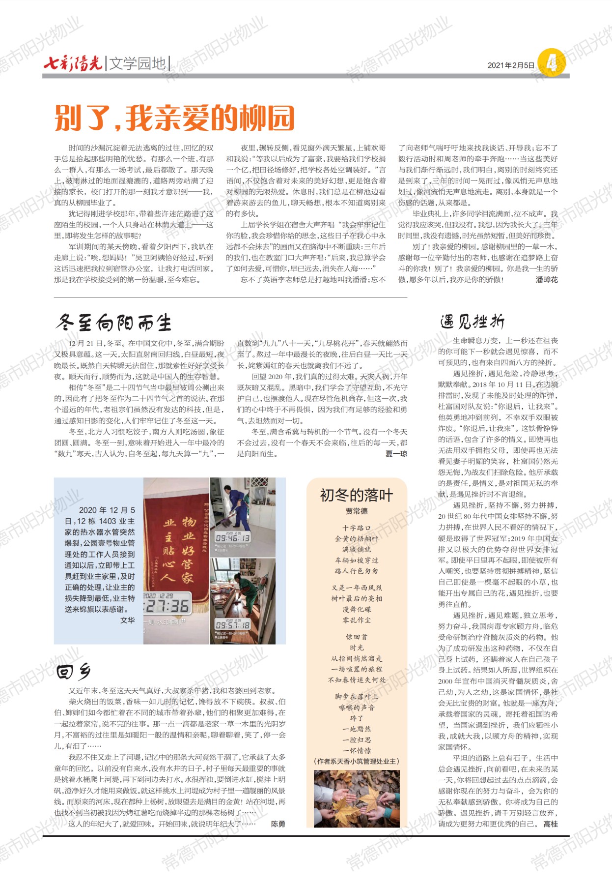 常德物业管理,物业企业,尊龙集团中国官方网站物业