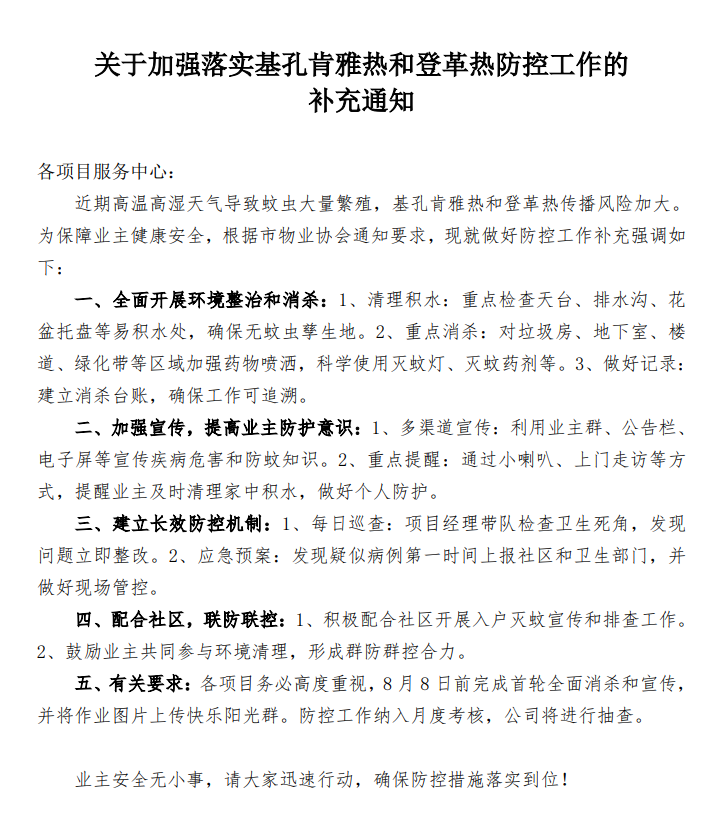 常德物业管理,物业企业,尊龙集团中国官方网站物业