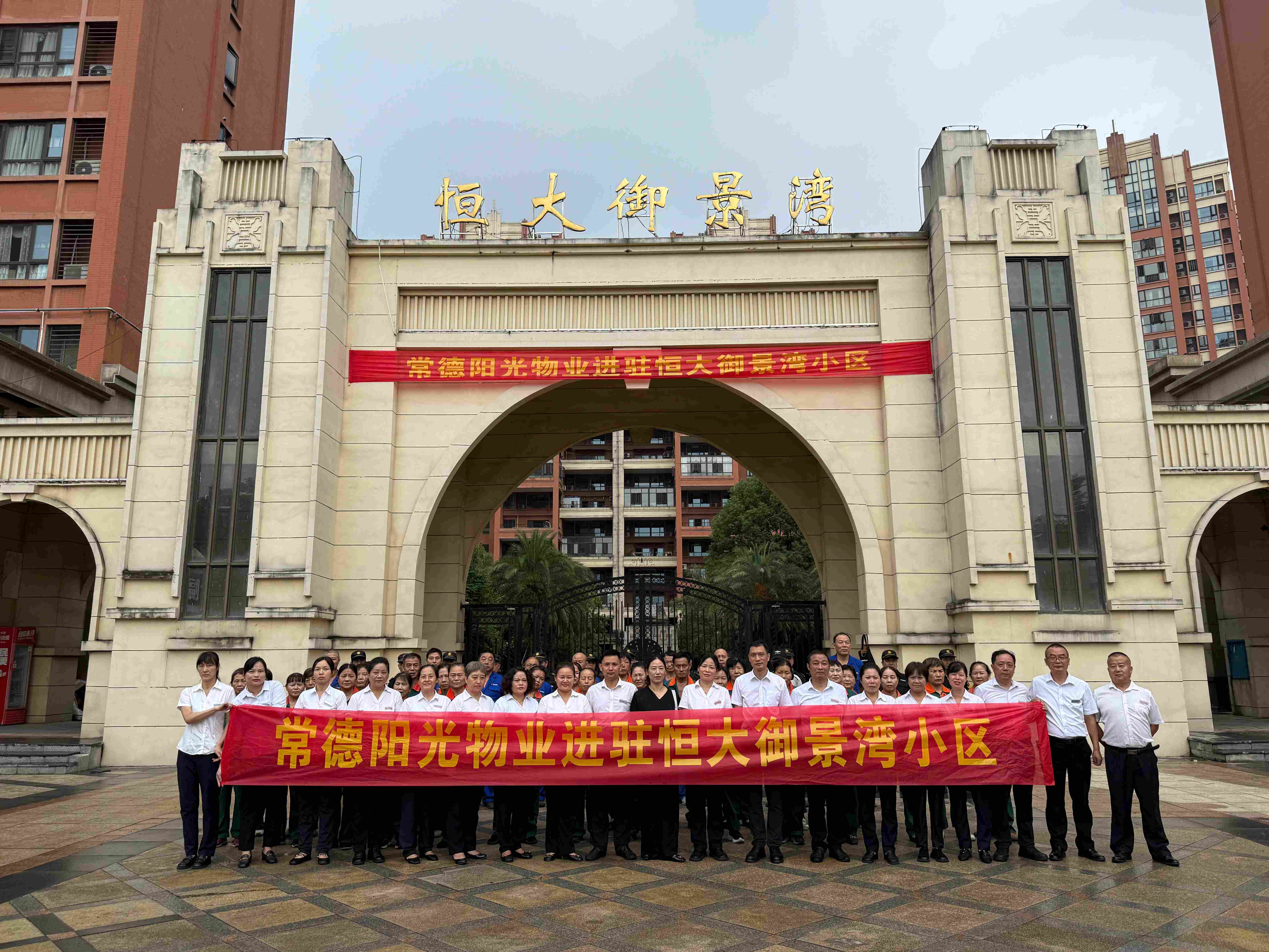 常德物业管理,物业企业,尊龙集团中国官方网站物业